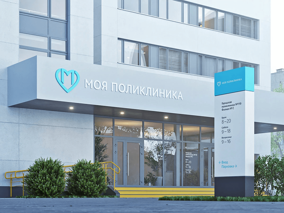 Моя поликлиника (ГП 220)