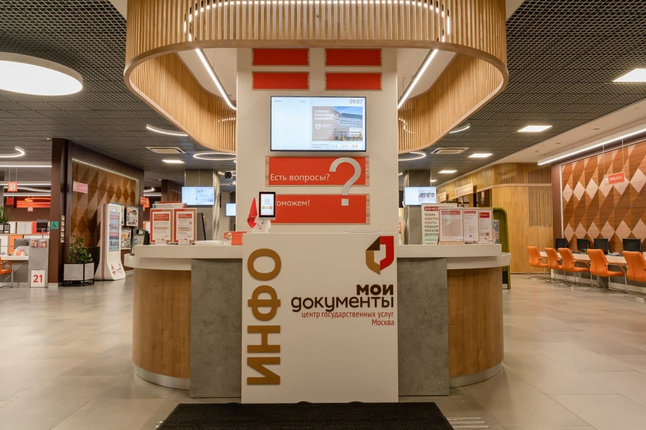 Центры «Мои документы»